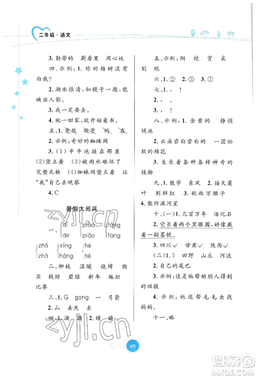 知识出版社2022暑假园地二年级语文通用版参考答案