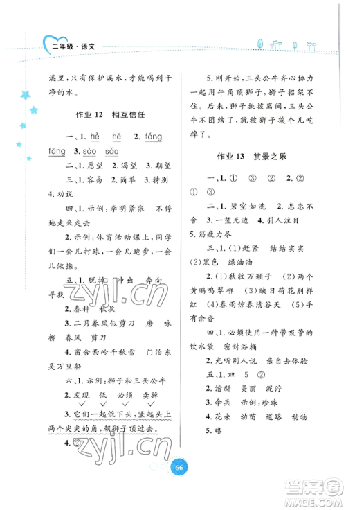 知识出版社2022暑假园地二年级语文通用版参考答案