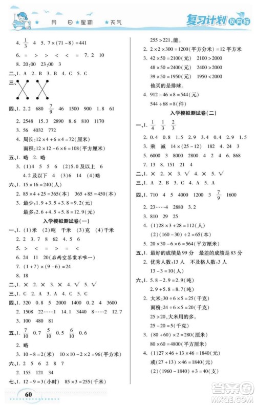 阳光出版社2022复习计划风向标暑假三年级数学苏教版答案