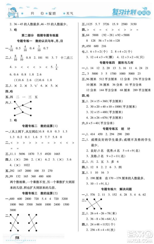 阳光出版社2022复习计划风向标暑假三年级数学苏教版答案