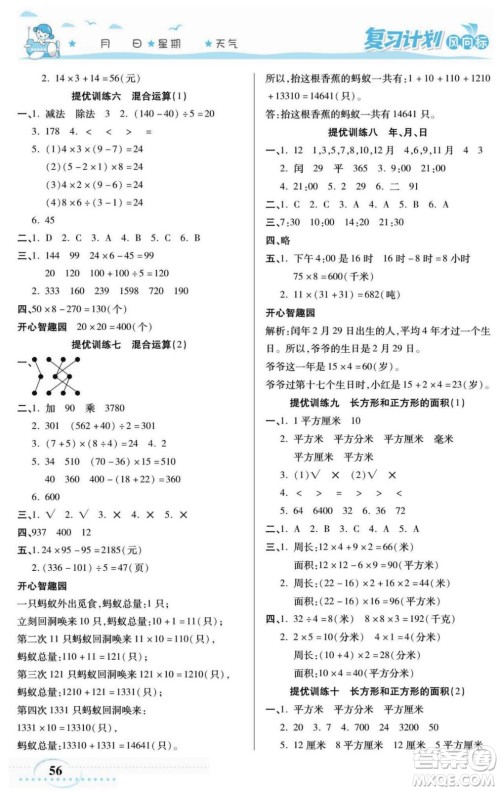 阳光出版社2022复习计划风向标暑假三年级数学苏教版答案