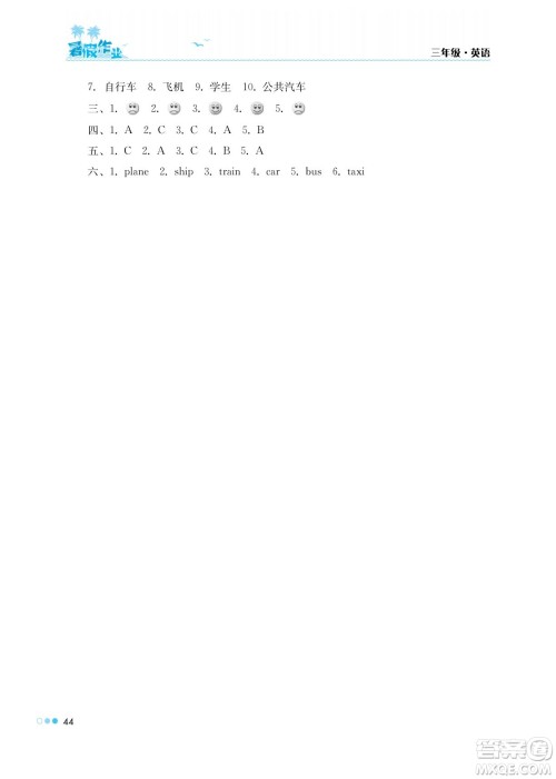 湖南教育出版社2022暑假作业三年级英语通用版答案