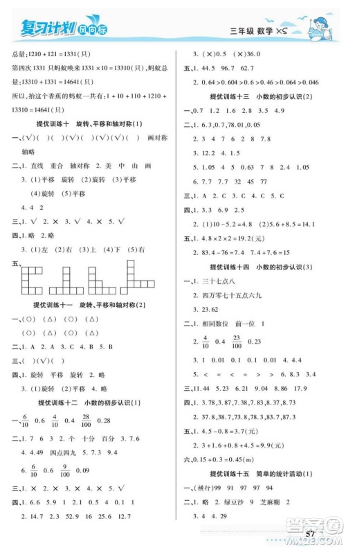 阳光出版社2022复习计划风向标暑假三年级数学西师版答案 阳光出版社2022复习计划风向标暑假三年级数学西师版答案