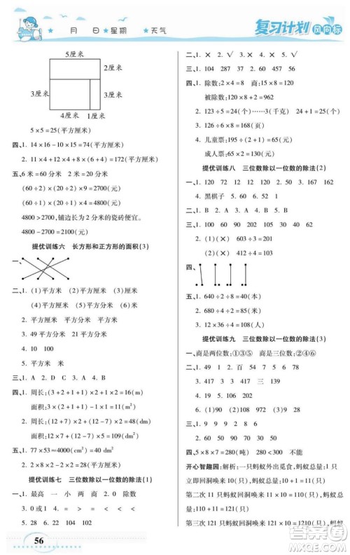 阳光出版社2022复习计划风向标暑假三年级数学西师版答案 阳光出版社2022复习计划风向标暑假三年级数学西师版答案
