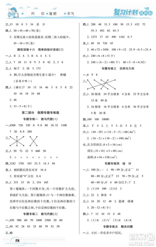阳光出版社2022复习计划风向标暑假三年级数学西师版答案 阳光出版社2022复习计划风向标暑假三年级数学西师版答案