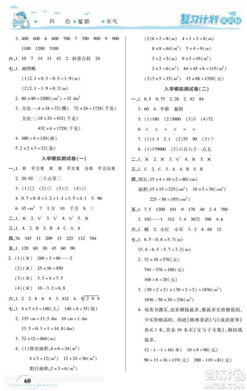 阳光出版社2022复习计划风向标暑假三年级数学西师版答案 阳光出版社2022复习计划风向标暑假三年级数学西师版答案