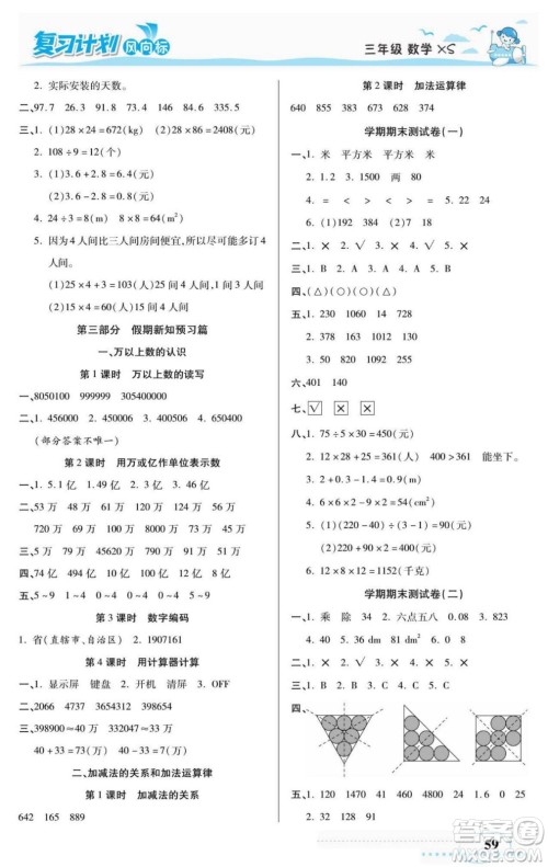阳光出版社2022复习计划风向标暑假三年级数学西师版答案 阳光出版社2022复习计划风向标暑假三年级数学西师版答案