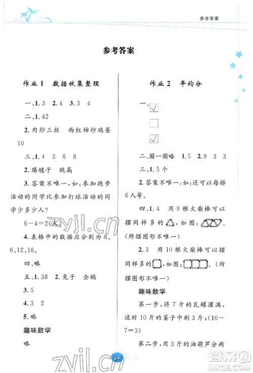 知识出版社2022暑假园地二年级数学通用版参考答案 知识出版社2022暑假园地二年级数学通用版参考答案