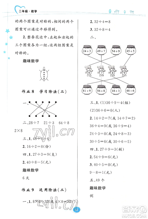 知识出版社2022暑假园地二年级数学通用版参考答案 知识出版社2022暑假园地二年级数学通用版参考答案