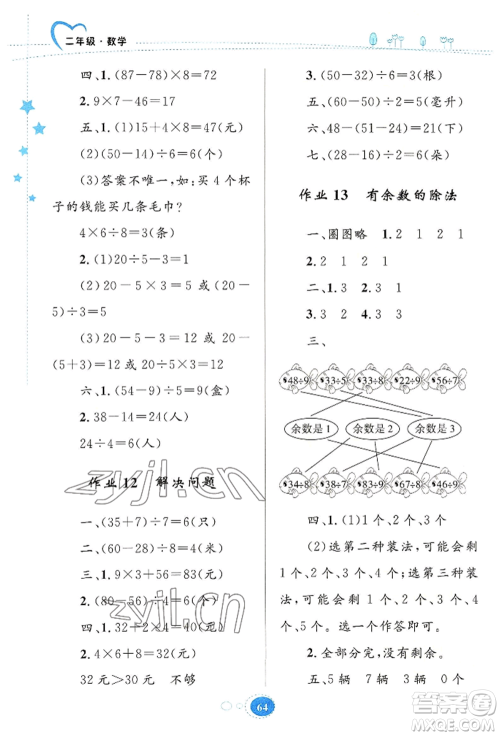 知识出版社2022暑假园地二年级数学通用版参考答案 知识出版社2022暑假园地二年级数学通用版参考答案