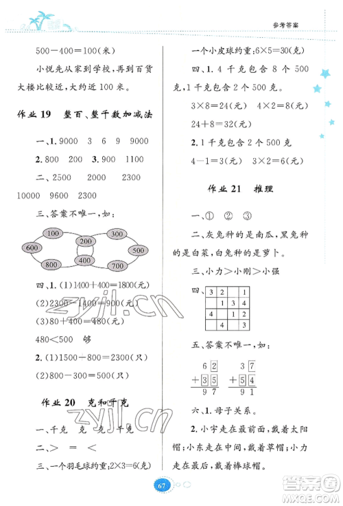 知识出版社2022暑假园地二年级数学通用版参考答案 知识出版社2022暑假园地二年级数学通用版参考答案