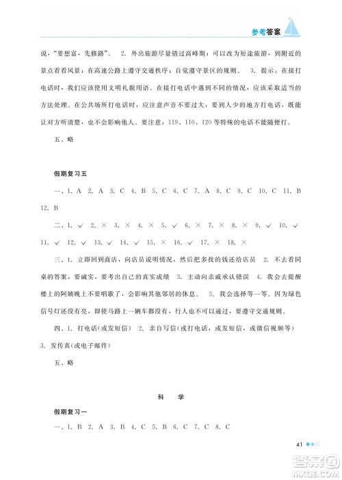 湖南教育出版社2022暑假作业三年级综合通用版答案