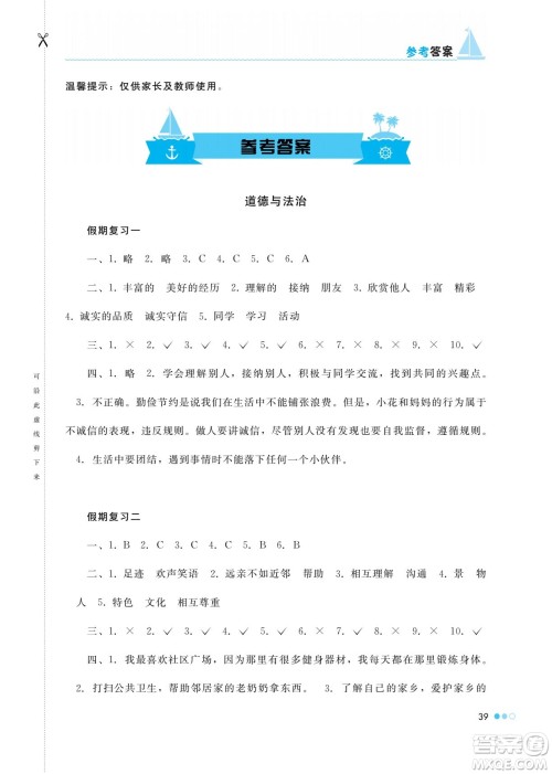 湖南教育出版社2022暑假作业三年级综合通用版答案