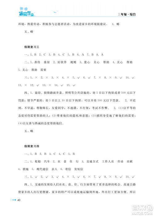 湖南教育出版社2022暑假作业三年级综合通用版答案