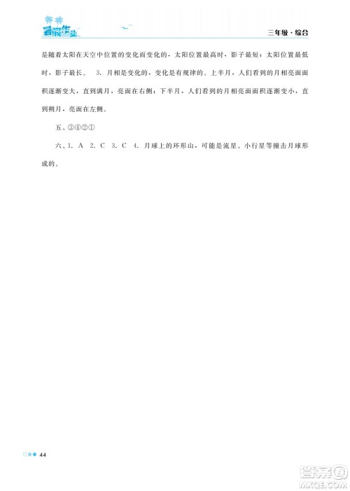 湖南教育出版社2022暑假作业三年级综合通用版答案