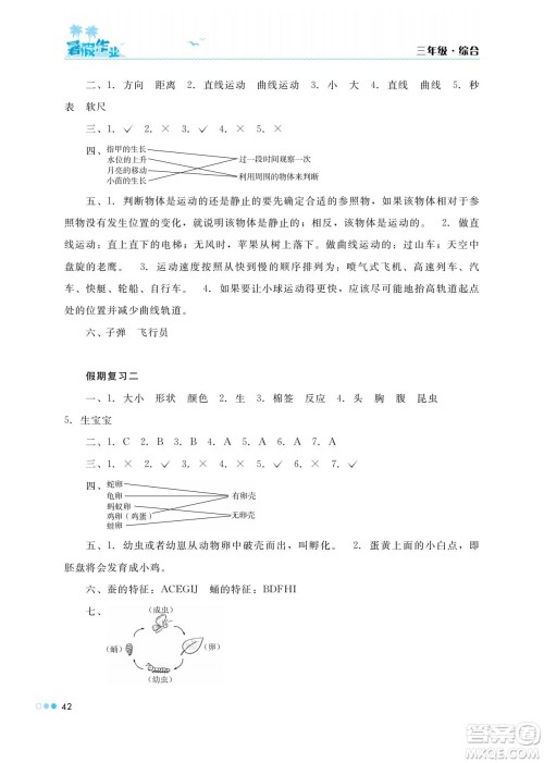 湖南教育出版社2022暑假作业三年级综合通用版答案