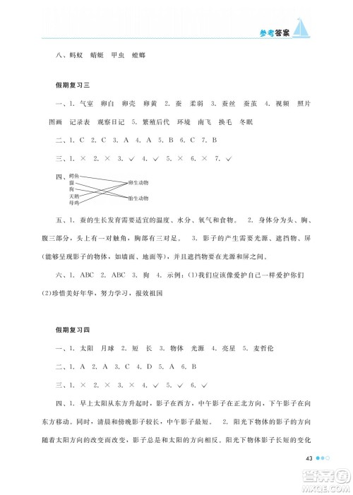 湖南教育出版社2022暑假作业三年级综合通用版答案