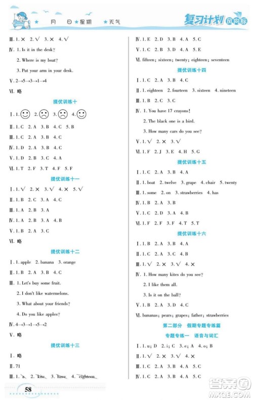 阳光出版社2022复习计划风向标暑假三年级英语人教版答案 阳光出版社2022复习计划风向标暑假三年级英语人教版答案
