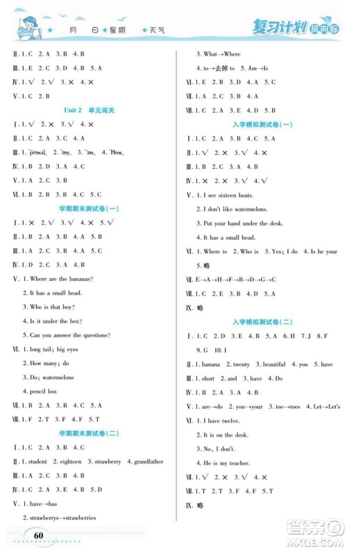 阳光出版社2022复习计划风向标暑假三年级英语人教版答案 阳光出版社2022复习计划风向标暑假三年级英语人教版答案