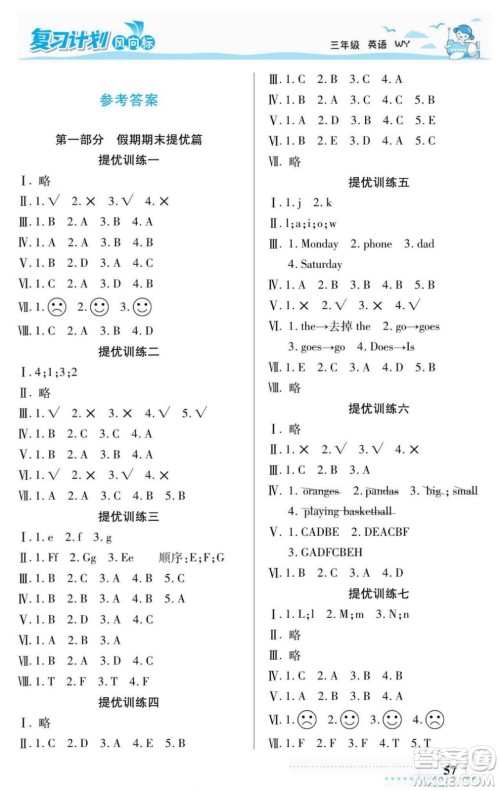 阳光出版社2022复习计划风向标暑假三年级英语外研版答案