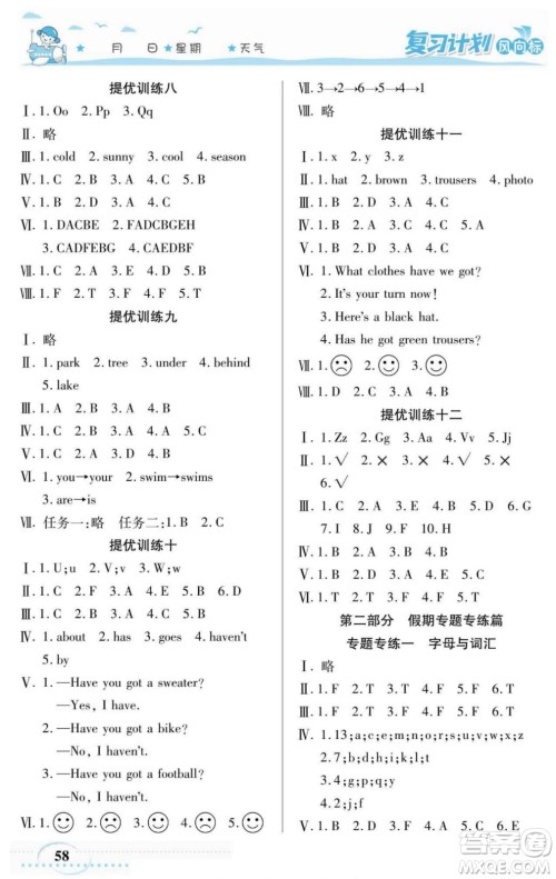 阳光出版社2022复习计划风向标暑假三年级英语外研版答案