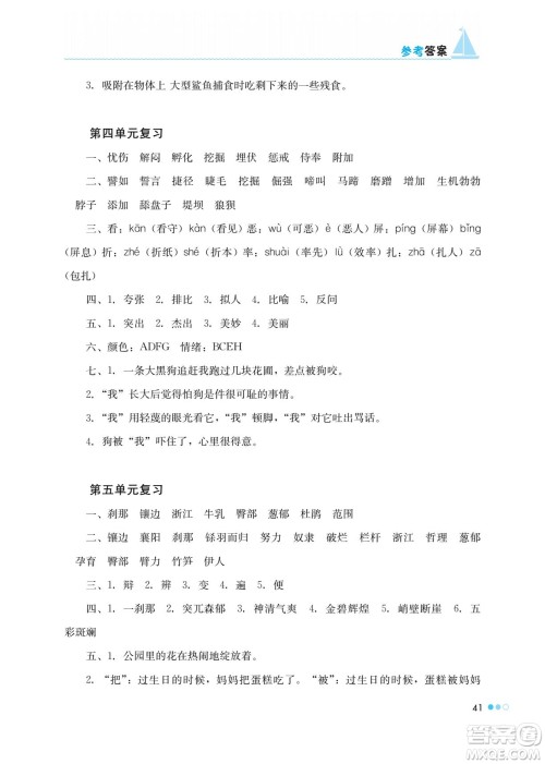 湖南教育出版社2022暑假作业四年级语文通用版答案 湖南教育出版社2022暑假作业四年级语文通用版答案