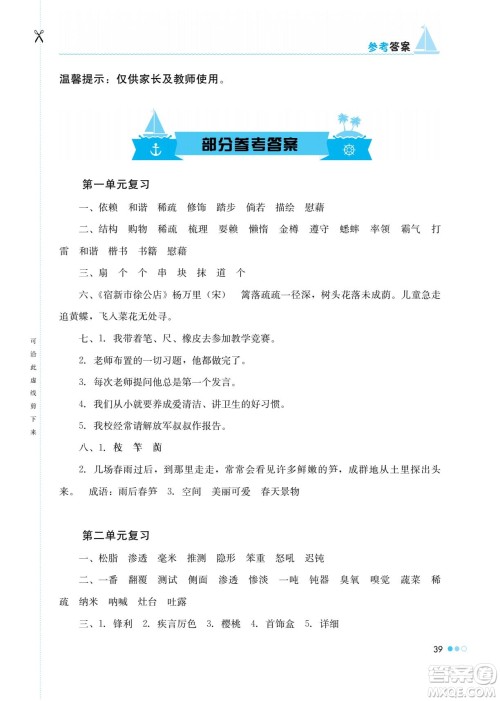 湖南教育出版社2022暑假作业四年级语文通用版答案 湖南教育出版社2022暑假作业四年级语文通用版答案