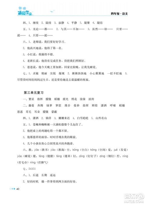 湖南教育出版社2022暑假作业四年级语文通用版答案 湖南教育出版社2022暑假作业四年级语文通用版答案