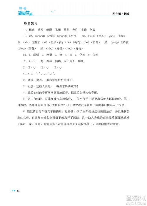 湖南教育出版社2022暑假作业四年级语文通用版答案