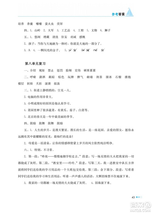 湖南教育出版社2022暑假作业四年级语文通用版答案 湖南教育出版社2022暑假作业四年级语文通用版答案