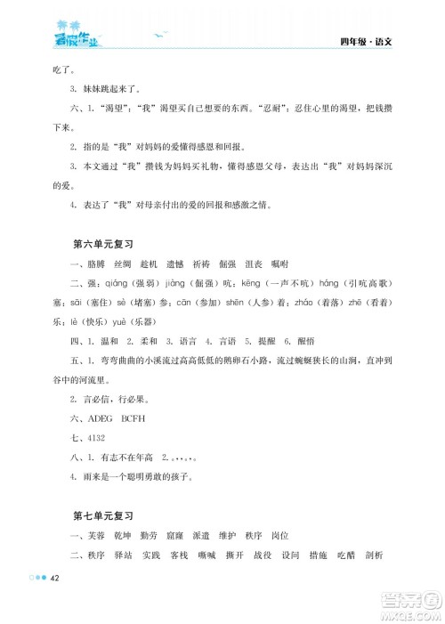 湖南教育出版社2022暑假作业四年级语文通用版答案 湖南教育出版社2022暑假作业四年级语文通用版答案