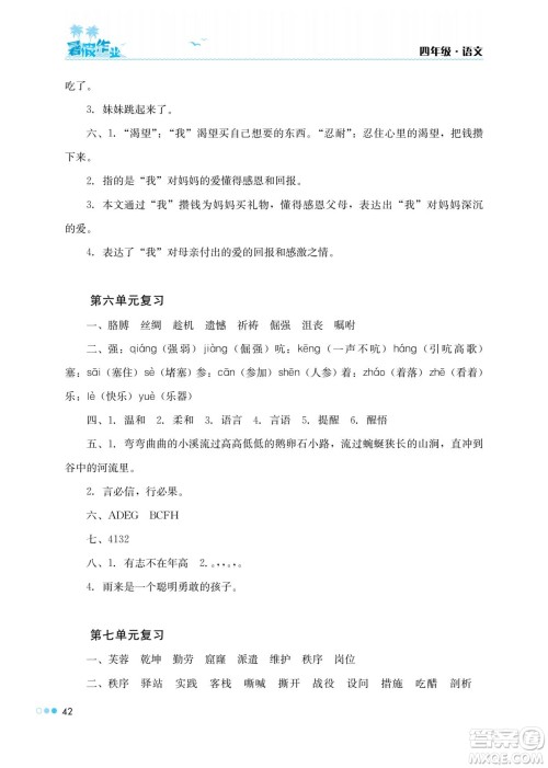湖南教育出版社2022暑假作业四年级语文通用版答案