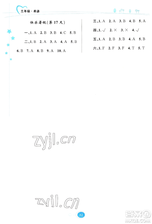 知识出版社2022暑假天地三年级英语通用版参考答案