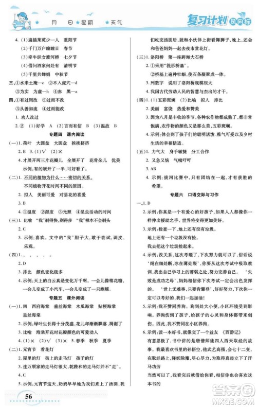 阳光出版社2022复习计划风向标暑假三年级语文部编版答案