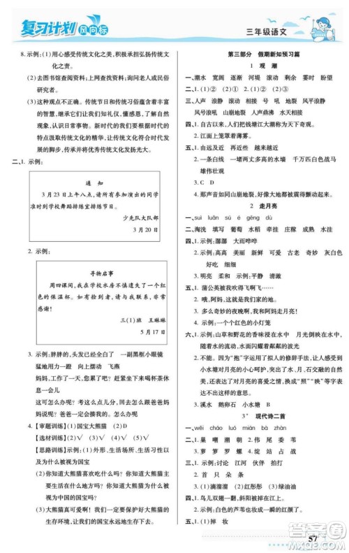 阳光出版社2022复习计划风向标暑假三年级语文部编版答案