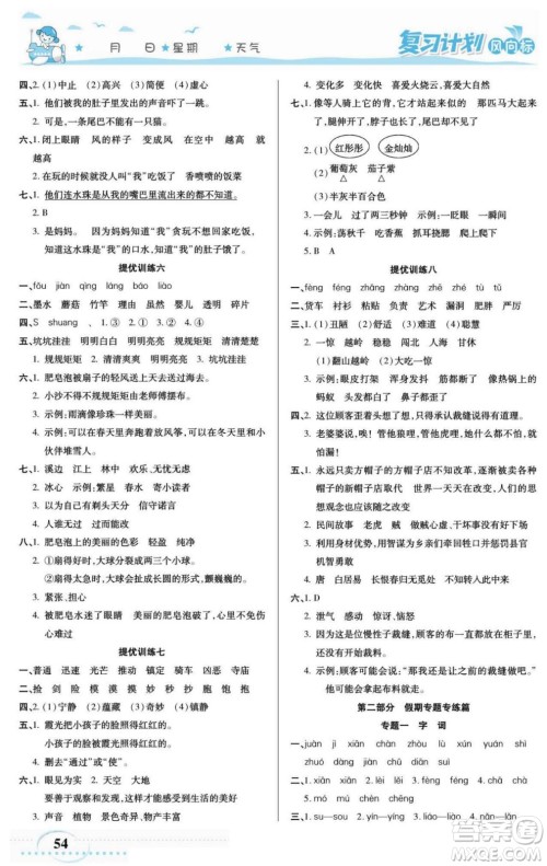 阳光出版社2022复习计划风向标暑假三年级语文部编版答案