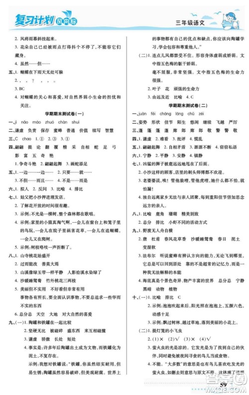 阳光出版社2022复习计划风向标暑假三年级语文部编版答案