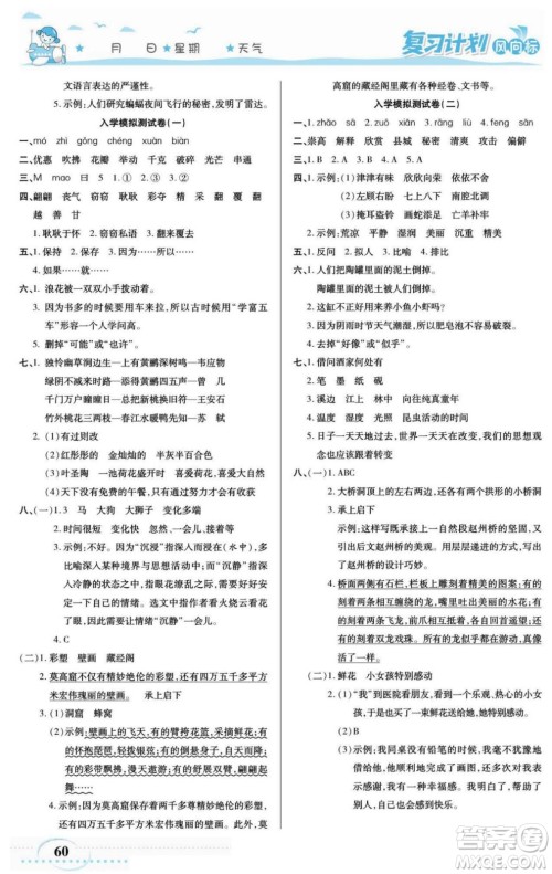 阳光出版社2022复习计划风向标暑假三年级语文部编版答案