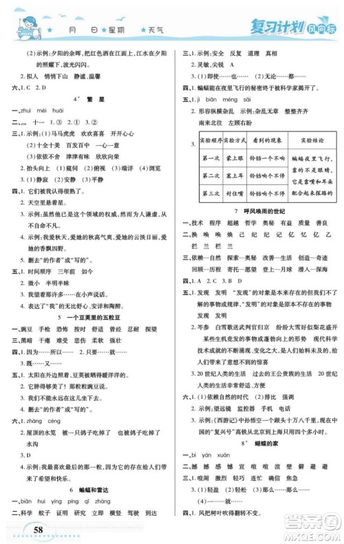 阳光出版社2022复习计划风向标暑假三年级语文部编版答案
