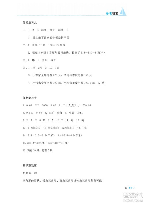 湖南教育出版社2022暑假作业四年级数学通用版答案