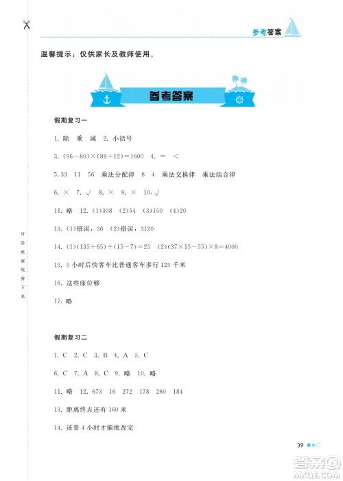 湖南教育出版社2022暑假作业四年级数学通用版答案
