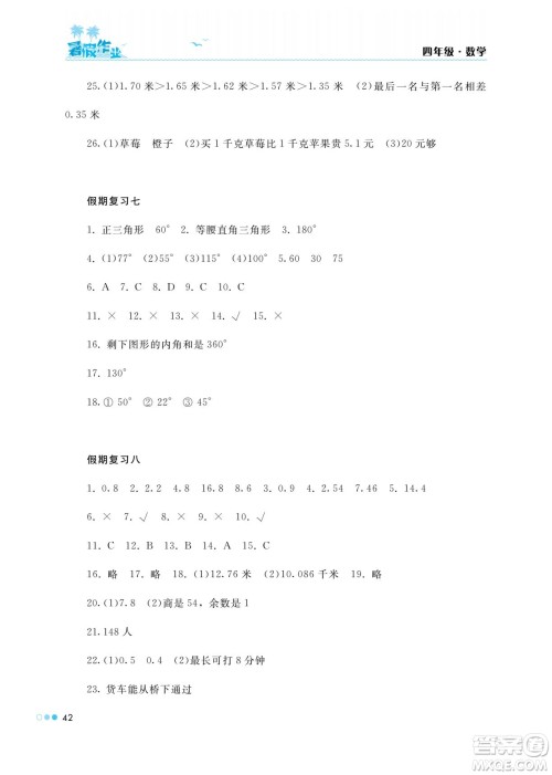 湖南教育出版社2022暑假作业四年级数学通用版答案