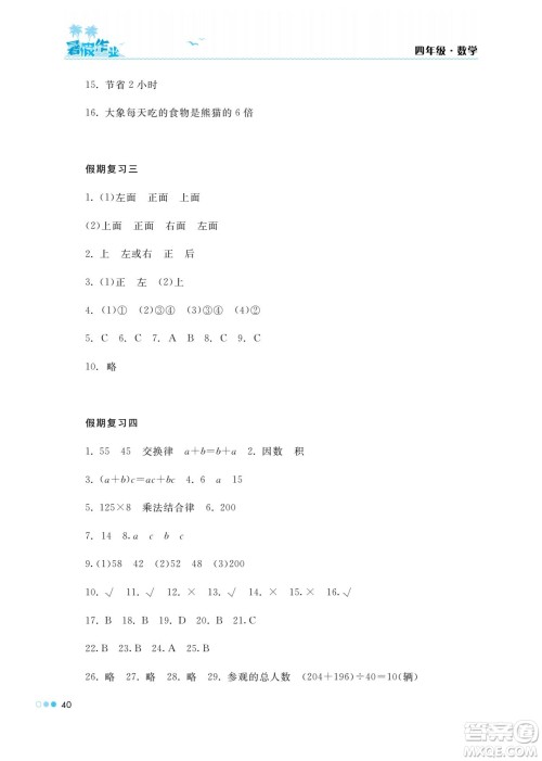 湖南教育出版社2022暑假作业四年级数学通用版答案