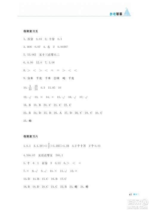 湖南教育出版社2022暑假作业四年级数学通用版答案