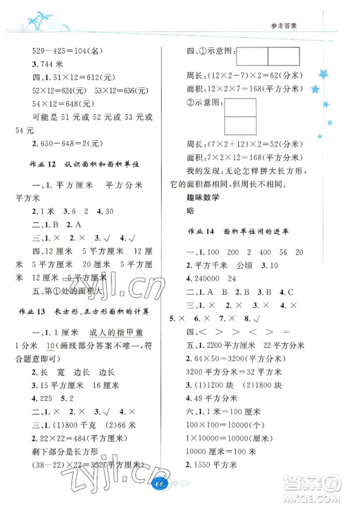 知识出版社2022暑假园地三年级数学通用版参考答案