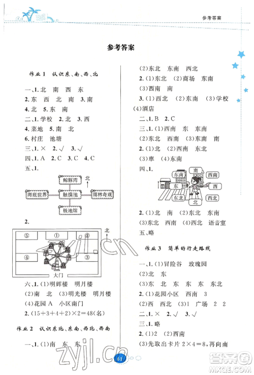 知识出版社2022暑假园地三年级数学通用版参考答案