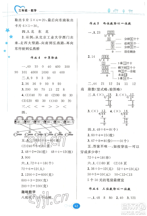 知识出版社2022暑假园地三年级数学通用版参考答案