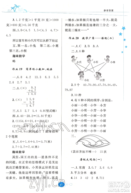 知识出版社2022暑假园地三年级数学通用版参考答案