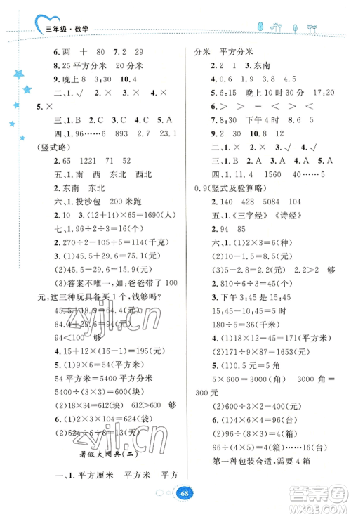 知识出版社2022暑假园地三年级数学通用版参考答案