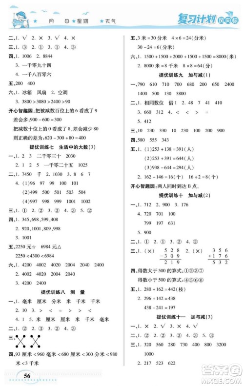 阳光出版社2022复习计划风向标暑假二年级数学北师版答案